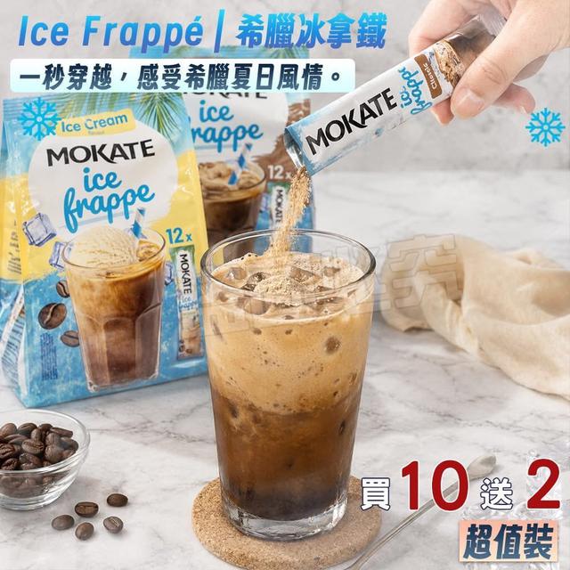 【預購商品】【0529結單】【批發】歐洲進口 希臘式冰沖咖啡10+2超值裝 260527-23