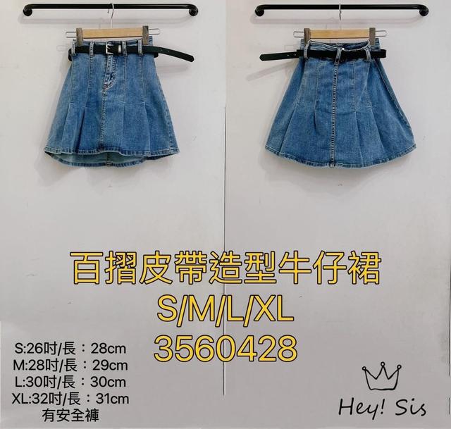 【預購】【0428結單】【批發】百摺皮帶造型牛仔裙 3560428