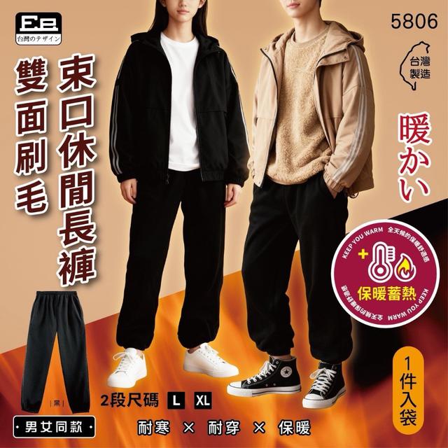 預購 台灣製 雙面刷毛束口休閒長褲(5806)-12/3號中午12點結單