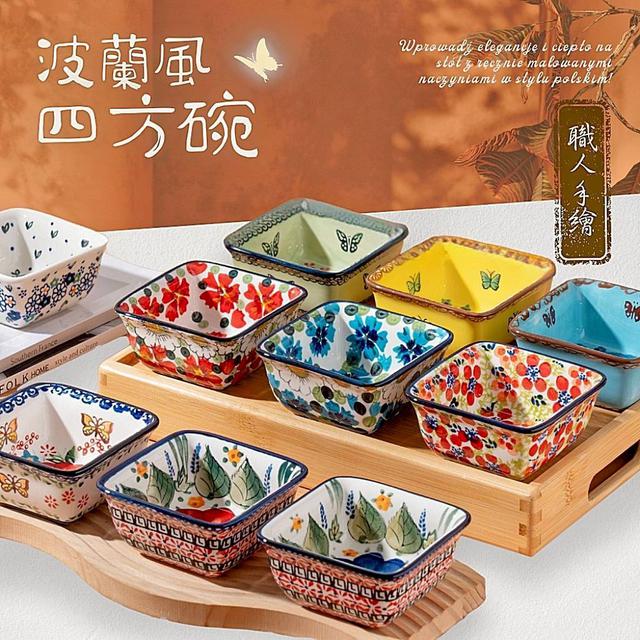 限量預購 波蘭風四方碗系列