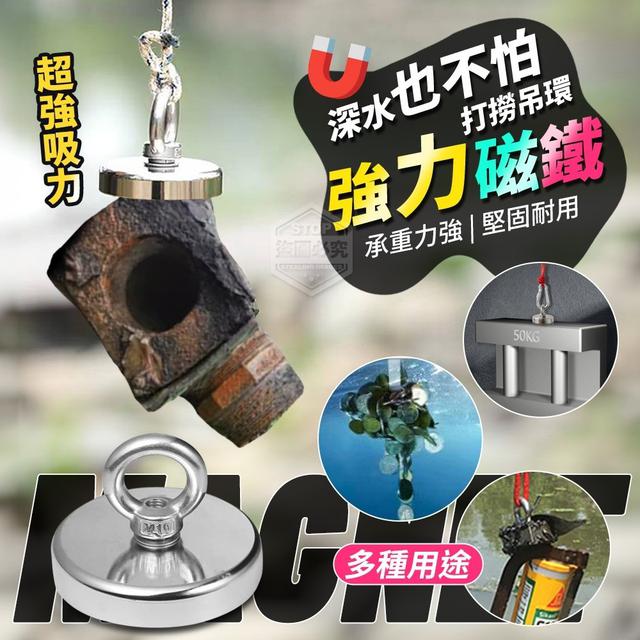 【廠商限量商品】【預購商品】【批發】深水也不怕打撈 吊環強力磁鐵 240414-10