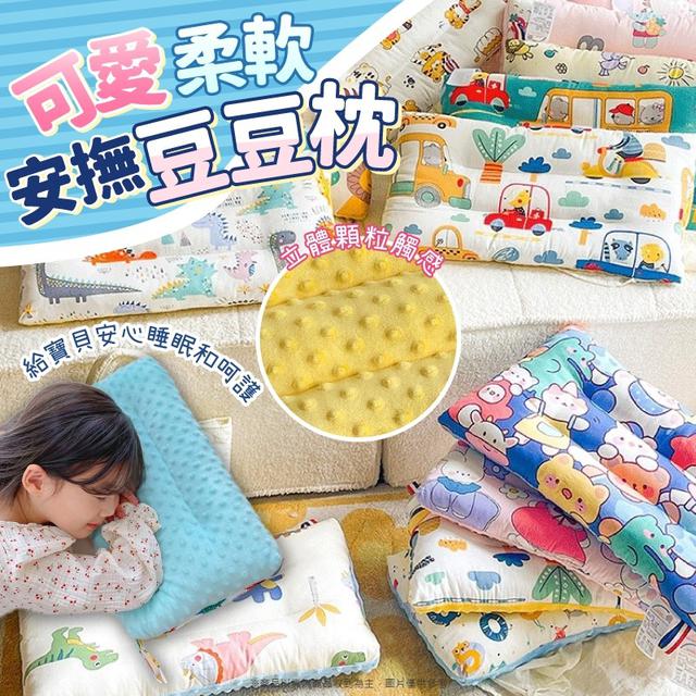【預購】【1021結單】【批發】可愛柔軟安撫豆豆枕