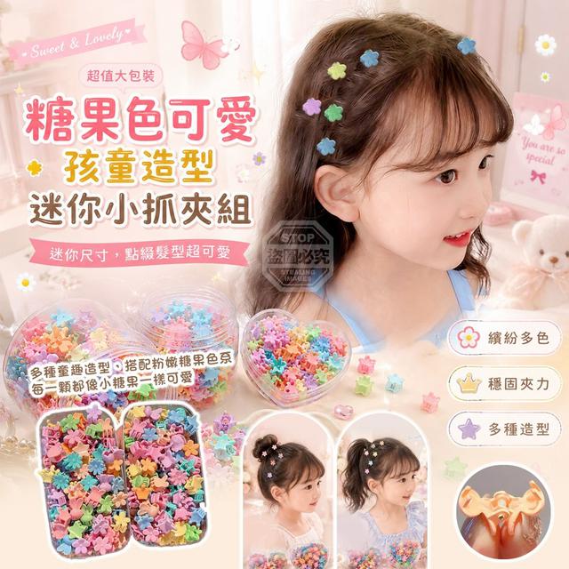 【預購商品】【0830結單】【批發】超值大包裝 糖果色可愛孩童造型迷你小抓夾100入