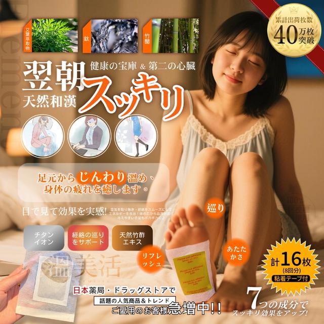 預購 溫美活® 鈦能量溫灸足貼 16枚/盒【一組2盒】-7/9號中午12點結單