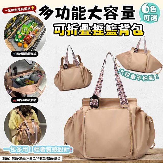 預購 百變輕奢多功能大容量可折疊搖籃背包-9/2下午3點收單