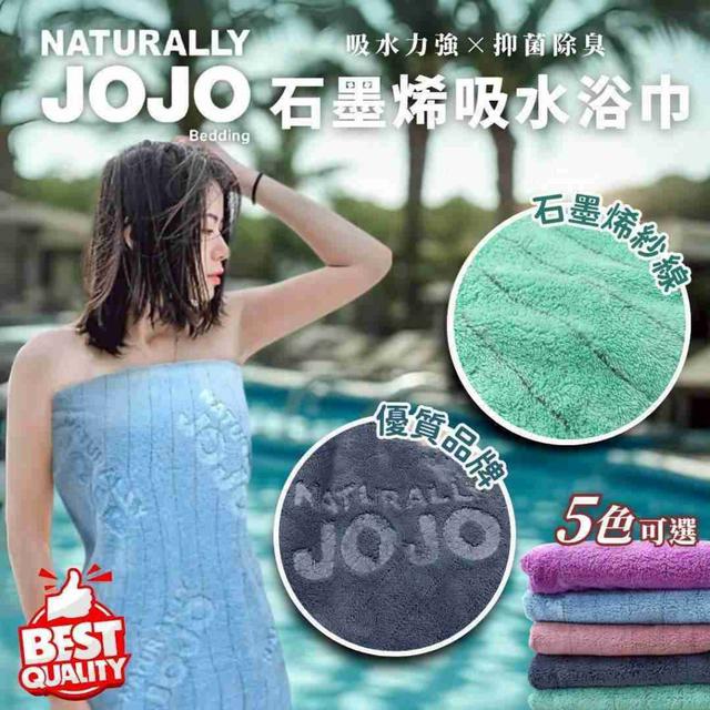 【預購商品】【0812結單】【批發】JOJO 石墨烯吸水浴巾 250810-09