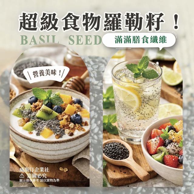 【預購商品】【0402結單】【批發】超級食物 羅勒籽100g 260331-25