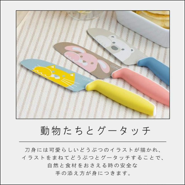 日本富士餐具Goute兒童安全料理刀#04/29