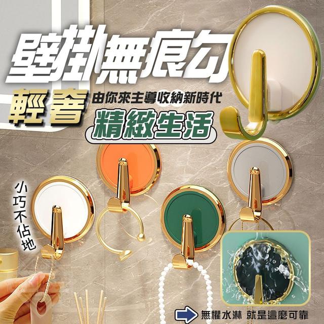 【預購】【0615結單】【批發】精緻生活-輕奢無痕壁掛勾5入