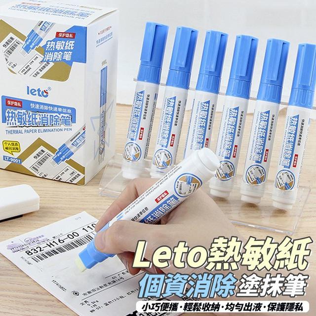 【預購商品】【0711結單】【批發】Leto熱敏紙個資消除塗抹筆9ml*4支 250709-05