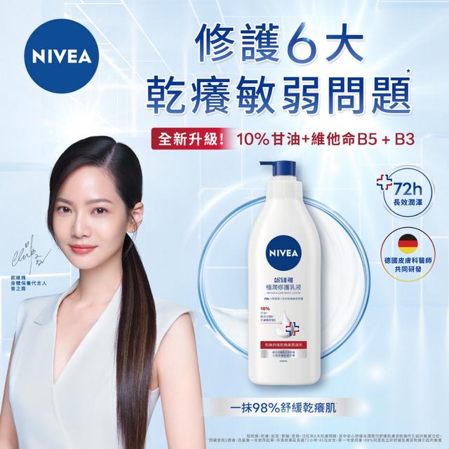 廠商現貨 NIVEA妮維雅 極潤修護乳液400ml