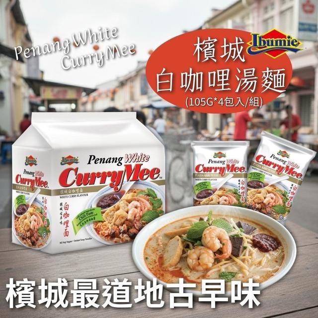 【預購商品】【1020結單】【批發】檳城益福 白咖哩拉麵4包 261019-04