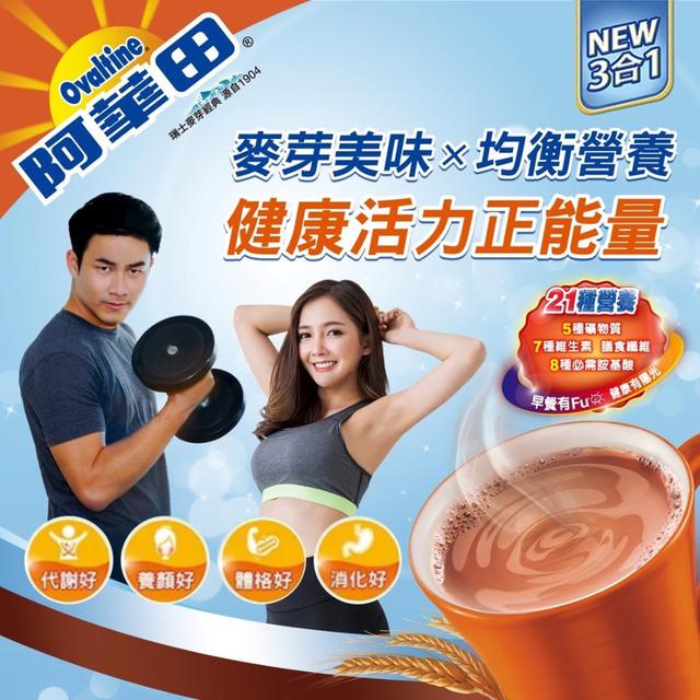 【預購商品】【0706結單】【批發】阿華田減糖- 巧克力麥芽飲品8入 250704-12