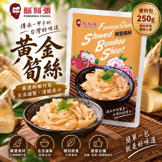 預購 鬍鬚張 黃金筍絲250g便利包《一組2包》-10/7號中午12點結單