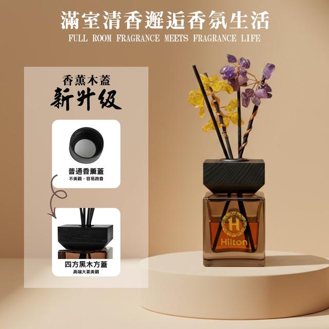 現貨 【Hilton 希爾頓】水晶招財香氛擴香瓶