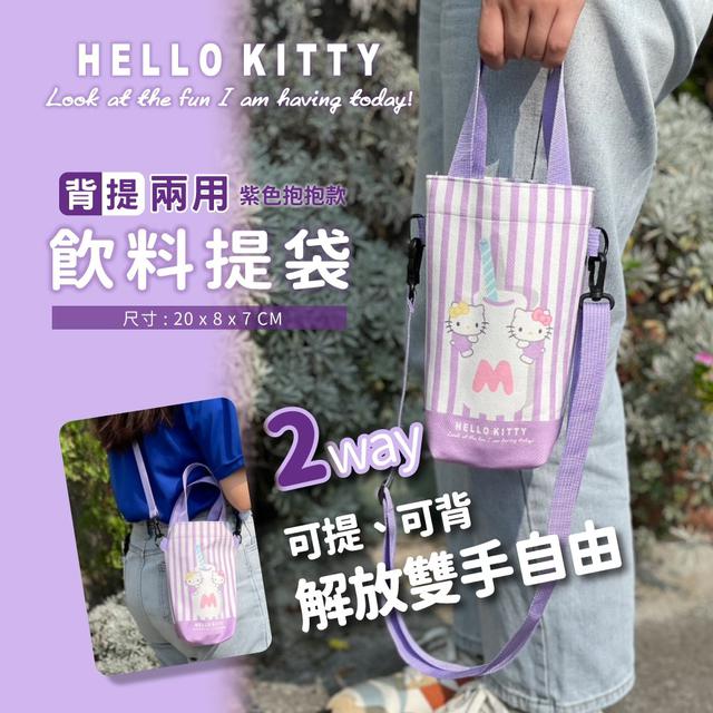 【預購】【1010結單】【批發】Hello Kitty背提兩用飲料提袋