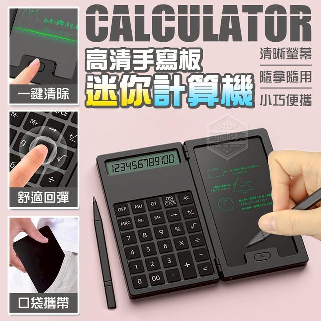 【預購商品】【0913結單】【批發】隨拿隨用 高清手寫板口袋迷你計算機 250910-21