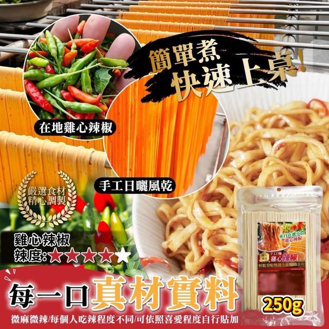 雞心辣椒麵🌶250g ➽結單日：3/5結單
