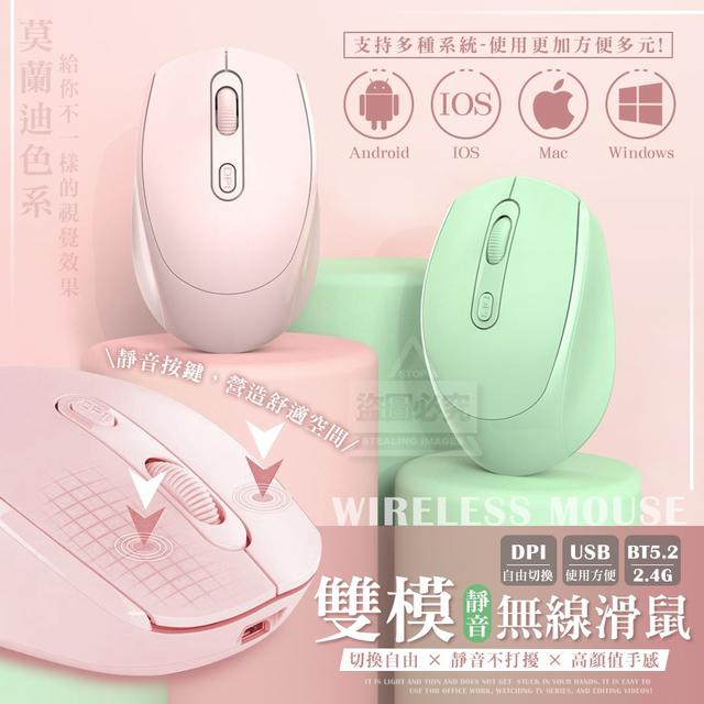 【預購商品】【0718結單】【批發】莫蘭迪色系 雙模靜音無線滑鼠 250716-18