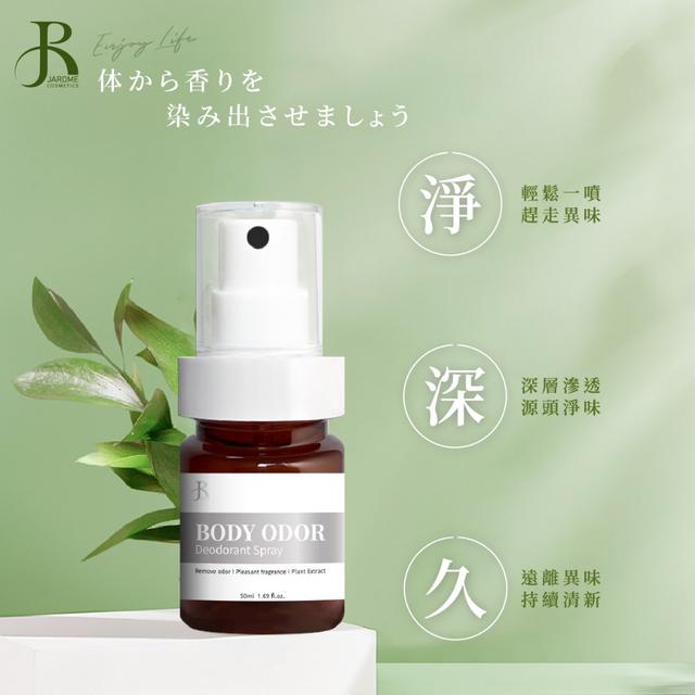 潔洛美JAROME 貴妃植萃香體露50ML【廠商現貨】