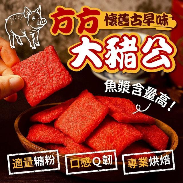 【預購商品】【1014結單】【批發】老店古早味 唰嘴系列200g 261013-03