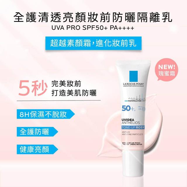 法國 理膚寶水 全護清透亮顏防曬隔離乳UVA PRO 3ml (瑰蜜霜)(一組5支)