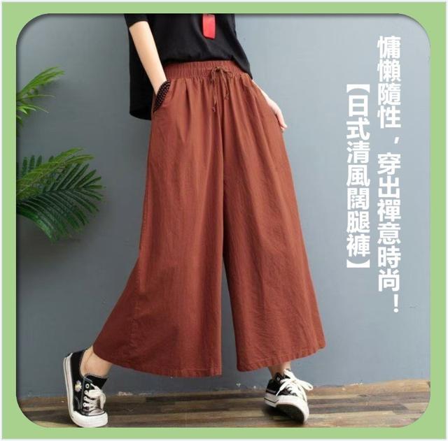 【預購商品】【0710結單】【批發】冰絲棉棉麻九分闊腿褲 260708-10