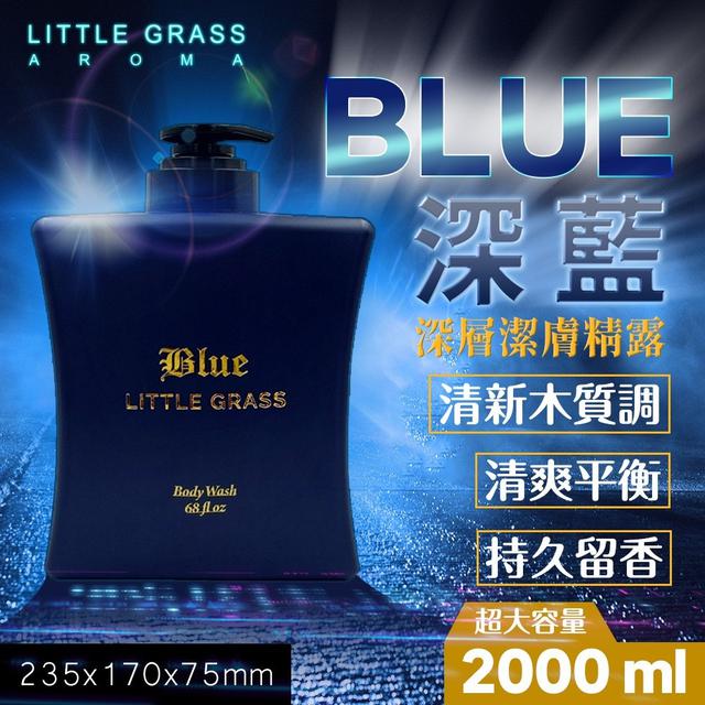【沐浴露】 Little Grass BLUE 深層潔膚精露