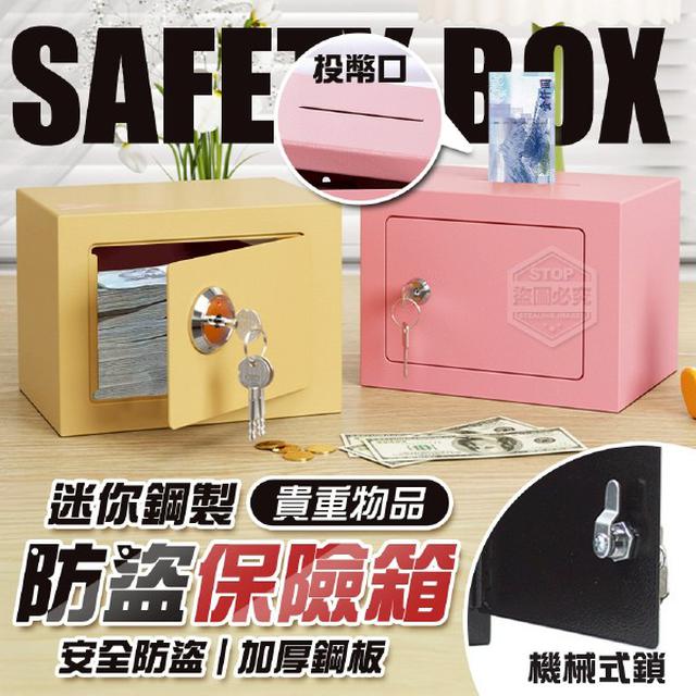 迷你鋼製貴重物品防盜鑰匙保險箱#12/05早上10點