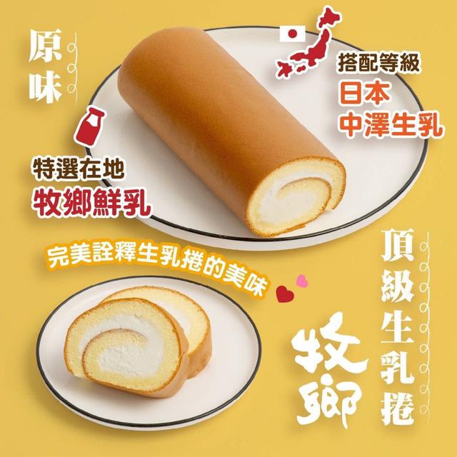 預購8/6復興空廚代工× 牧鄉鮮奶生乳卷🐄(16條/箱)〈冷凍配送不入倉〉【箱出免運】