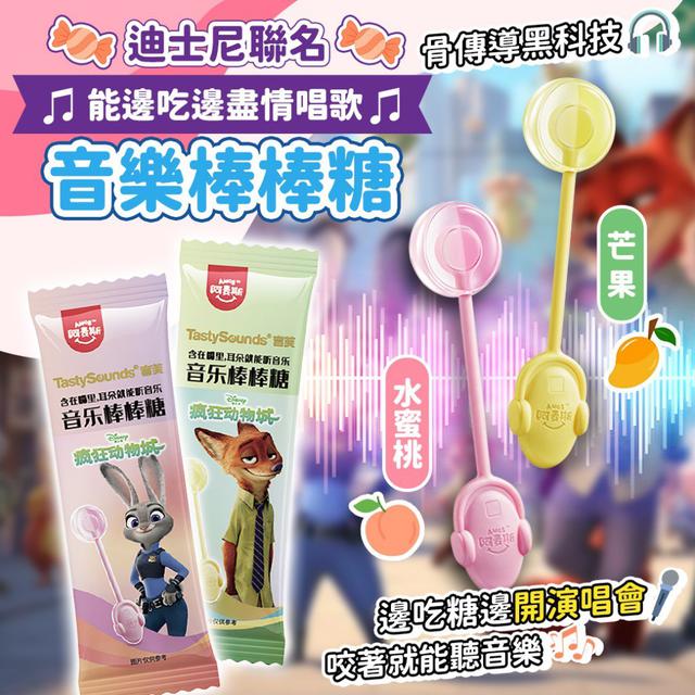 【預購商品】【0414結單】【批發】迪士尼聯名 音樂棒棒糖 260412-13