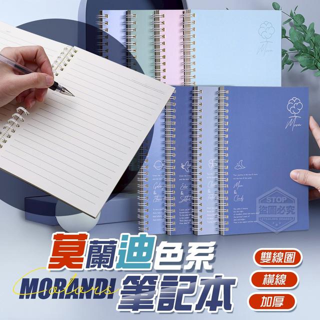 【預購商品】【0927結單】【批發】莫蘭迪色系 雙線圈橫線筆記本4本 250925-01