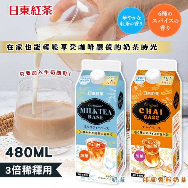 日本 日東紅茶 Tea Base 濃縮系列 480ml
