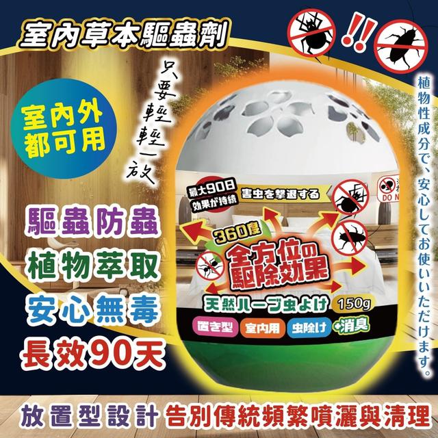 預購 日本の爆款 室內草本驅蟲劑 150g【一組2盒】-7/30號中午12點結單