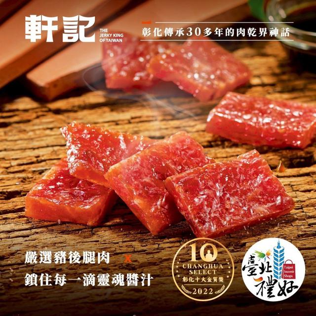 【預購商品】【0703結單】【批發】軒記 厚燒方塊肉乾2包 260630-24
