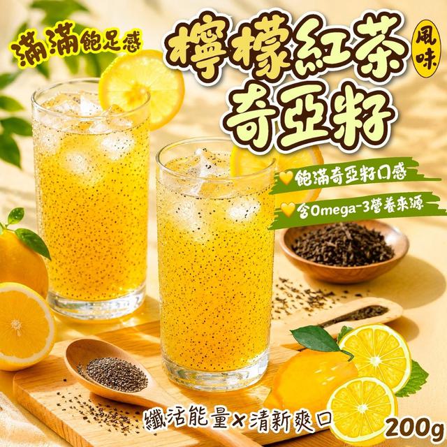 預購 檸檬紅茶風味奇亞籽200g -7/7下午3點收單