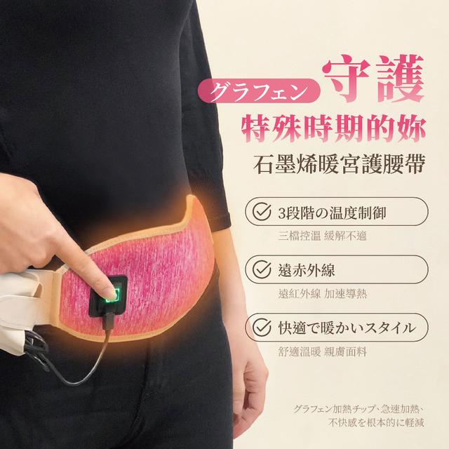 【預購】【1210結單】【批發】石墨烯暖宮護腰帶