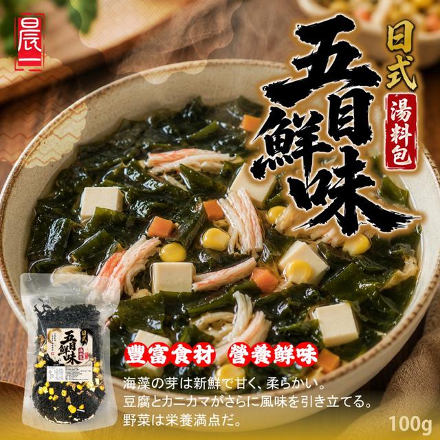 預購 【晨一鮮食】日式五目鮮味湯料包100g -7/28下午3點收單