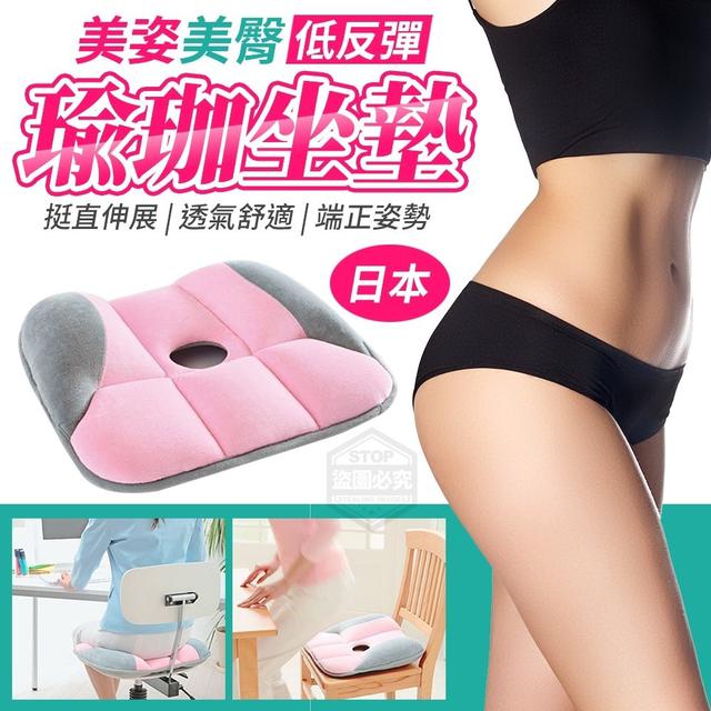 【預購】【0413結單】【批發】【第二團】日本美姿-低反彈美臀瑜珈坐墊