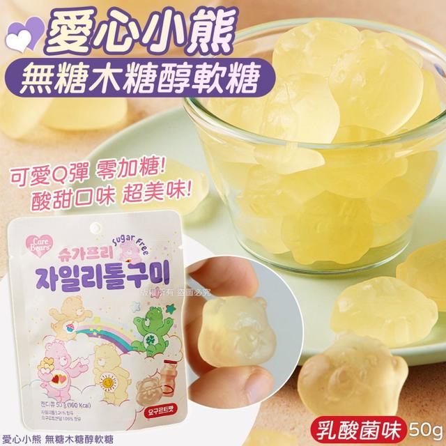 【預購商品】【0502結單】【批發】愛心小熊無糖木糖醇軟糖50g(乳酸菌) 240501-12
