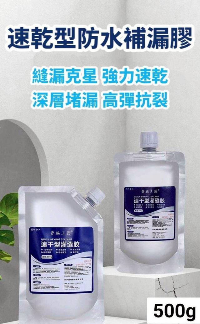 廠商現貨 貴族工匠 速乾型防水補漏膠