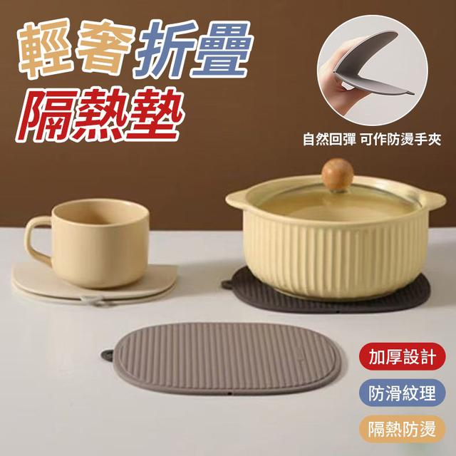 O  輕奢折疊隔熱墊(一組2個)-8/7結單