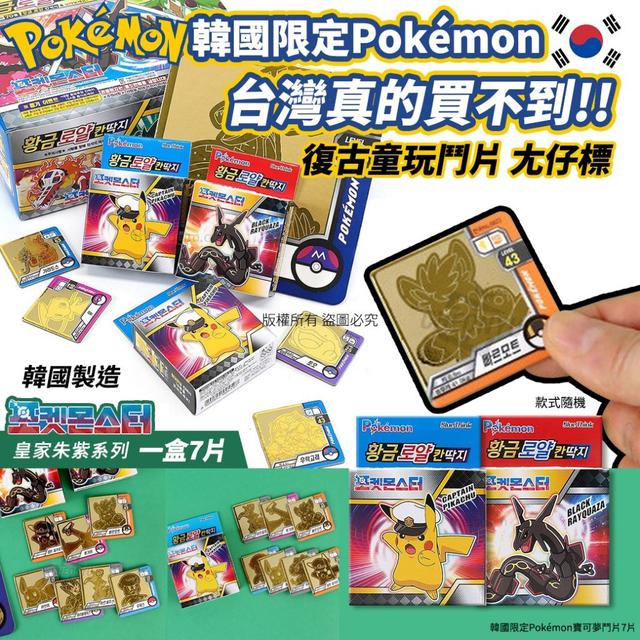 【預購商品】【0502結單】【批發】韓國限定 Pokémon 寶可夢鬥片7片250429-13