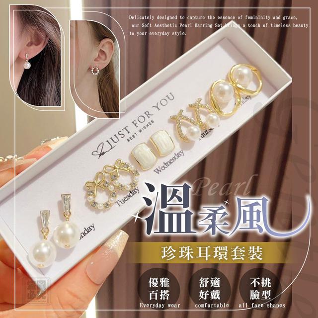 【預購商品】【0813結單】【批發】小香風 珍珠耳環套裝 250811-17