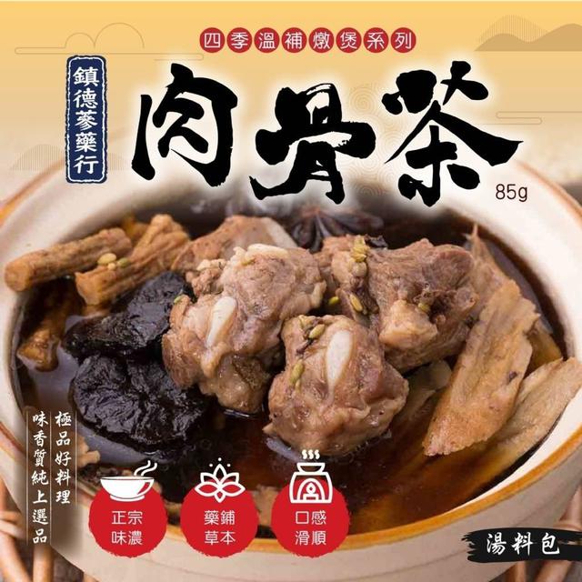 【預購】【1003結單】【批發】【第二團】德蔘藥行■ 四季溫補燉煲系列 新加坡肉骨茶湯料包85g