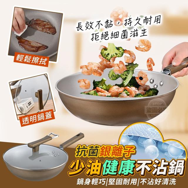 【預購】【1225結單】【批發】抗菌銀離子少油健康不沾鍋