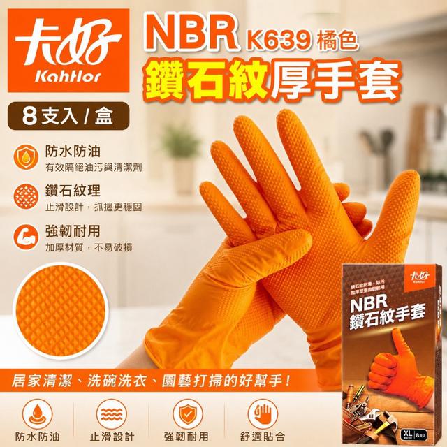 預購 【卡好】NBR合成橡膠厚手套(8支/盒)【同尺寸一組2盒】-9/16號中午12點結單