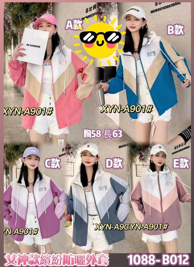 【預購】【0509結單】【批發】女神款-繽紛防曬外套