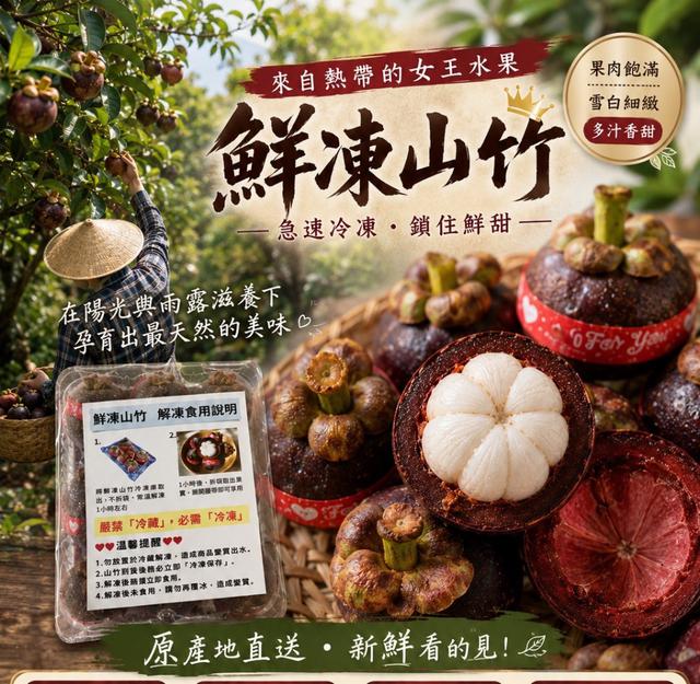 預購 泰國鮮凍山竹 500克/盒〈冷凍配送不入倉 未達免運需運費〉-7/22號中午12點結單