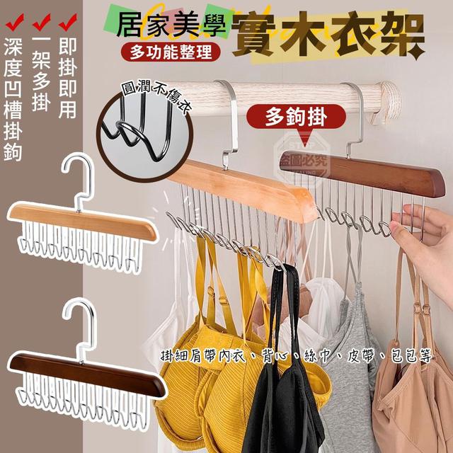 【預購商品】【0127結單】【批發】居家美學 實木多功能整理多鉤掛衣架2入 260126-02